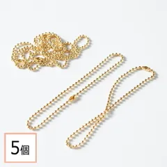 【サージカルステンレス 316 】 ボールチェーン ゴールド 5本 ブリオンチェーン ネックレス ブレスレット ストラップ パーツ 素材 問屋 専門店