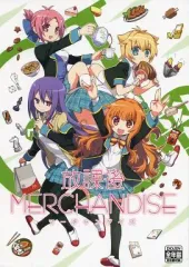 【中古】男性向一般同人誌 ≪その他アニメ・漫画≫ 放課後MERCHANDISE マーチャンダイズ / 病 / L.S.D