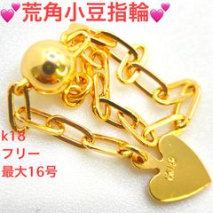 ❤️人気18金チェーンリング 荒角小豆 k18刻印 鎖 ビッグ ボリューム 