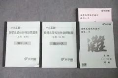 2024年最新】浜学園 小3 テキストの人気アイテム - メルカリ