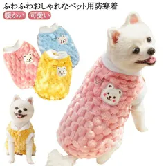 送料無料 ペット用ウエアー キャット 犬 ボア ドッグウェア アウター 秋冬 犬の服 防寒着 猫 服 ペット服 もこもこ ベスト いぬ 小型犬 あったか 暖かい 防寒 可愛い おしゃれ かわいい ペッ#itaiya5763