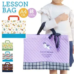 ☆ レッスンバッグ トートバッグ 子供 レッスンバッグ 通園バック 手提げバッグ お稽古バッグ キッズ 男の子 女の子 かわいい おしゃれ 習い事 バッグ レッスンバック おけいこバッグ 手提げ 手提げバック 幼稚園 保育園 通園 通学 贈り物 お祝い