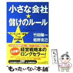 竹田陽一竹田陽一　藤屋伸二　ランチェスター　経営　マネジメント　ドラッカー　DVD 柳井