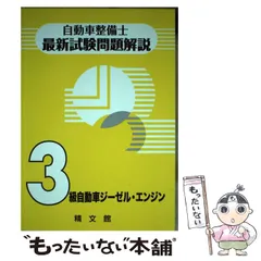 自動車整備士2級3級パーフェクト25セット　サイパン 自動車整備士2級3級パーフェクト25セット サイパン 自動車整備士2級