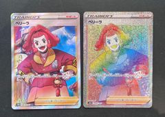 【即購入可能】 ポケモンカード ペリーラ (SR×1、HR×1) 2枚セット タイムゲイザー