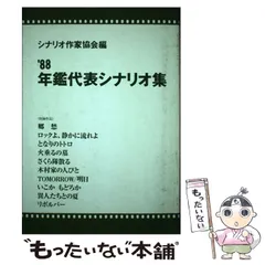 2023年最新】年鑑代表シナリオ集の人気アイテム - メルカリ