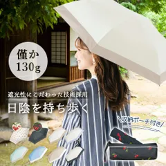 【大決算セール】 超軽量日傘 業界最軽量挑戦 傘 紫外線遮断 晴雨兼用 6骨 折りたたみ傘  UVカット100% 熱中症対策 遮光率100% コンパクト 日焼け防止  UPF50+ 超コンパクトサイズ 完全遮光 遮熱 紫外線遮断 日焼け防止  携帯便利