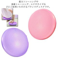 バランスディスク 空気入れ付き ポンプ付き 1個売り バランスクッション 体幹トレーニング フィットネス エクササイズ 筋トレ 腹筋 背筋 ストレッチ 運動不足解消 ゴルフ サーフィン スケートボード#bere166432