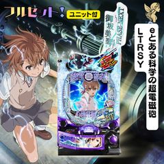 パチスロ実機 少女☆歌劇 レヴュースタァライト オートプレイユニット付 パチスロ実機 少女☆歌劇 レヴュースタァライト オートプレイ