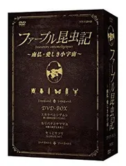 ファーブル昆虫記DVD Amazon.co.jp: ファーブル昆虫記 (10)フンコロガシとサソリ [DVD