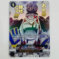 2025年最新】OP09-096 おれの時代だァの人気アイテム - メルカリ