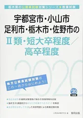 2024年最新】栃木県 公務員試験の人気アイテム - メルカリ