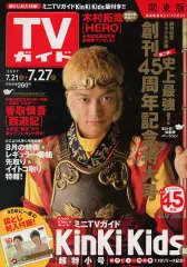 【中古】芸能雑誌 付録付)週刊TVガイド(関東版) 2007年7月27日号