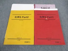 駿台 化学S PART1/2 テキスト 2022 後期 計2冊 丸本竜太郎/片山雅之 ☆ 035M0D