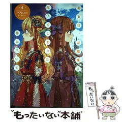 【中古】 ある日、お姫様になってしまった件について ,ABOUT THE MATTER THAT HAS SUDDENLY BECOME A PRINCESS 4 (フロースコミック) / Spoon、Plutus / KADOKAWA
