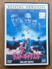 2024年最新】ラスト・キャッスル [dvd]の人気アイテム - メルカリ