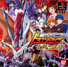 安いドラゴンドライブの通販商品を比較 | ショッピング情報の