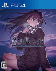 魔法使いの夜 - PS4