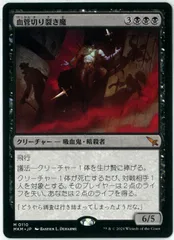 【jimecari様】MTG 血管切り裂き魔 ４枚 jimecari様】MTG 血管切り裂き魔 4枚