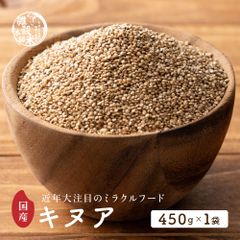 【雑穀米本舗】雑穀 雑穀米 国産 キヌア 450g