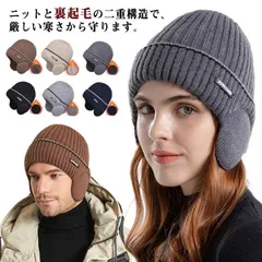 送料無料 ニット帽 帽子 耳当て メンズ レディース 耳あて付き ニットキャップ 裏起毛 ゆったり あったか ニット編み ゆったり 小顔効果 裏ボア 男女兼用 冬 暖かい ニット帽子 裏ボア 厚手 防#amyz3503