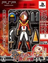 【中古】絶対ヒーロー改造計画(初回限定版) - PSP