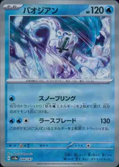 パオジアン SAR 、マスターボールミラー　PSA8 2枚セット パオジアン SAR 、マスターボールミラー PSA8 2枚セット - メルカリ