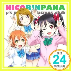 2025年最新】にこりんぱなの人気アイテム - メルカリ