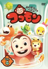 (未使用･未開封品)　れいぞうこのくにのココモン VOL.1 [DVD] bt0tq1u 石井花奈☆ 北村幸子『れいぞうこのくにのココモン』レンタル