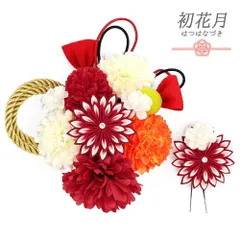 髪飾り 成人式 つまみ細工 振袖 袴 3点セット 花 赤 橙色 白 ゴールド 組紐 玉飾り 花ごころ 小さい 和装 大人可愛い 日本製 お No.12-0567