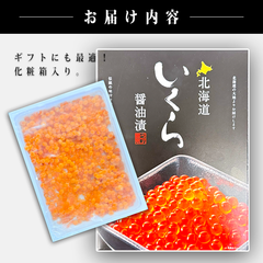 北海道産 いくら醤油漬け -　200g 秋鮭　贅沢な一口の幸せ