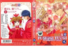 【新品未使用品】ふしぎ遊戯 dvd Amazon.co.jp: ふしぎ遊戯 TV-BOX [DVD] : 夕城美朱(ゆうきみ