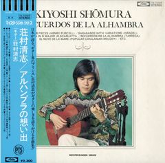 LP1枚 / 荘村清志(Gt) / アルハンブラの想い出 (1972年：TA-72005) / A00601602