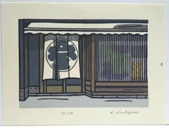 染色版画を制作1972年[新品]創作版画　西嶋勝之先生木版画「高山祭」サインあり　限定8/500