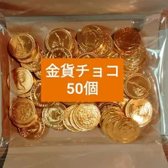 2024年最新】金貨チョコの人気アイテム - メルカリ