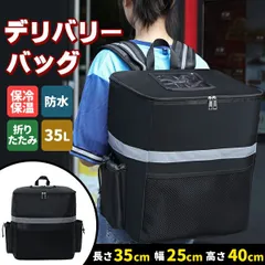 デリバリーバッグ 配達用 ウーバーイーツ バッグ 35L大容量 Uber Eats ウバック 保温 保冷 リュック カバン バックパック ピザポーチ ウーバー バッグ 防水 配達バッグ Delivery Bag 男女兼用 キャンプ用可能