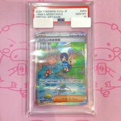 スイレンのお世話 sar psa10 最新ケース 125 PSA10鑑定済〕スイレンのお世話【SAR】{093/066} - カード