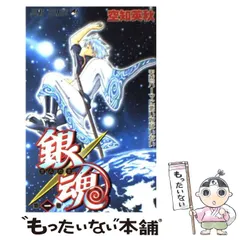 【中古】 銀魂 第1巻 (ジャンプ・コミックス) / 空知英秋 / 集英社