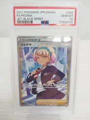 2023年最新】シャクヤ sr psa10の人気アイテム - メルカリ