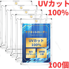 マグネットローダー カードローダー ポケカ　遊戯王　トレカー　高品質　UVカット100%　100個セット