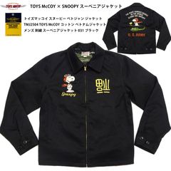トイズマッコイ スヌーピー SNOOPY ベトジャン ジャケット TMJ2504 TOYS McCOY コットン ベトナムジャケット メンズ 刺繍 スーベニアジャケット 031 ブラック 新品