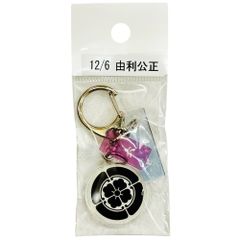 サンコンテンツ 366日家紋キーホルダー 12月6日 由利公正 偉人家紋 アクリルキーホルダー 歴史グッズ 日本史 推し偉人 推し武将 戦国武将 誕生日 プレゼント 記念日 アニバーサリーキーホルダー