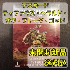 デスガード ティファウス・ヘラルド・オヴ・プレーグ・ゴッド Typhus, Herald of the Plague God ウォーハンマー40,000