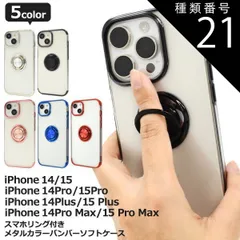 種類21:[21]iPhone 15 Plus/ブラック 送料無料 iPhone14/15 シリーズ スマホリング メタルカラー バンパーソフトクリアケース 背面クリア おしゃれ かわいい リング付き ケース カバー シンプル スマホカバー スマホケース スト