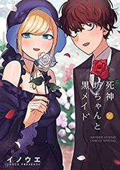 死神坊ちゃんと黒メイド　全巻（1-16巻セット・完結）イノウエ【1週間以内発送】