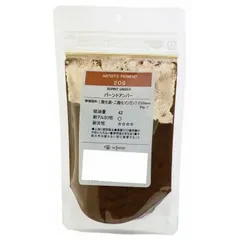 クサカベ ピグメント 100 顔料 バーントアンバー 209