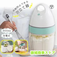 泡立て器 電動 小型 900ml ハンドミキサー 多機能ミキサー ホイッパー ハンドミキサー 離乳食 ブレンダー お菓子作り USB充電 お手入れ キッチン用品