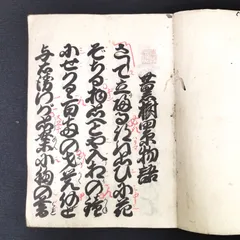 2025年最新】古文書時代の人気アイテム - メルカリ