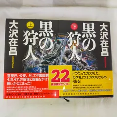 [Book]黒の狩人 上