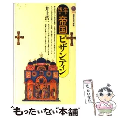 2024年最新】ビザンティンの人気アイテム - メルカリ